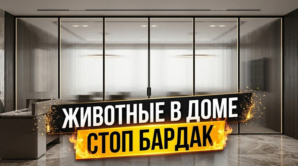    Организация пространства в квартире с детьми и питомцами GarderobSystem