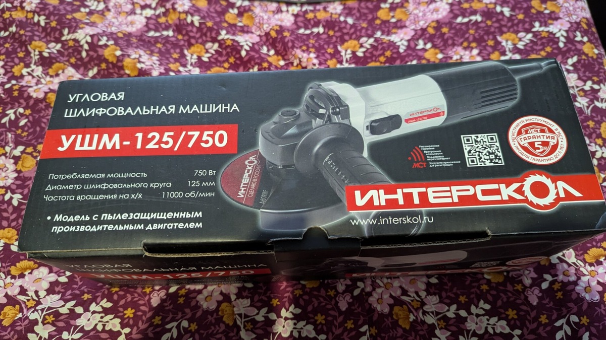 Болгарка ИНТЕРСКОЛ вживую.