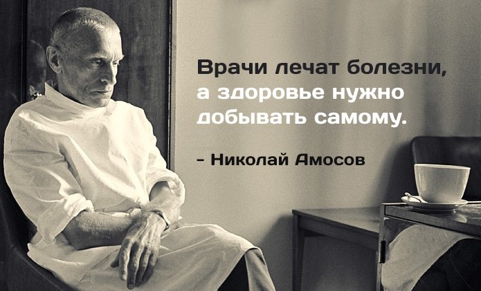 Помните легендарного Николая Амосова? Врач прожил 89 лет
