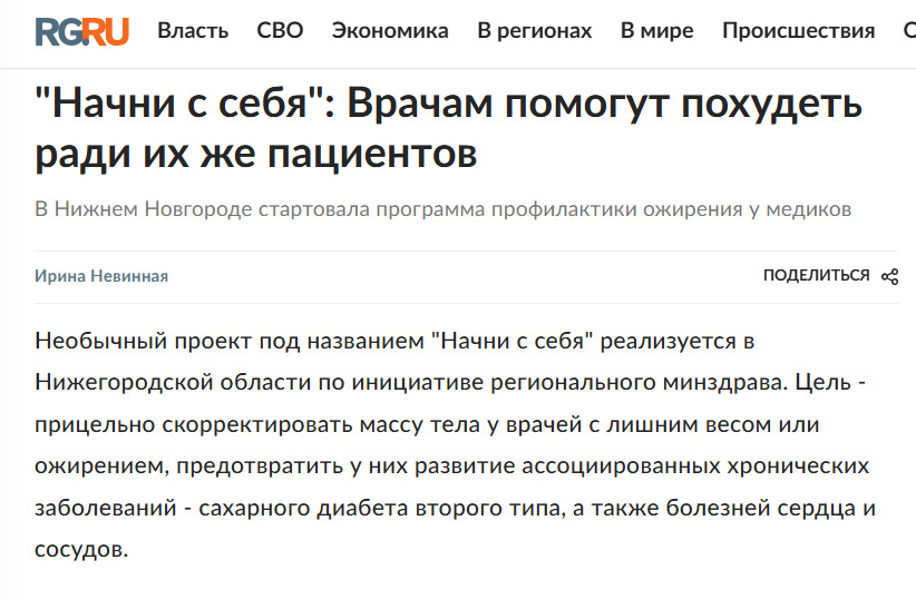 Источник: https://www.rg.ru/2026/04/21/reg-pfo/v-nizhnem-novgorode-startovala-programma-profilaktiki-ozhireniia-u-medikov.html