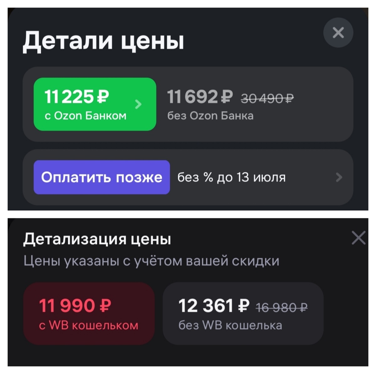 Цены с кошельком и без