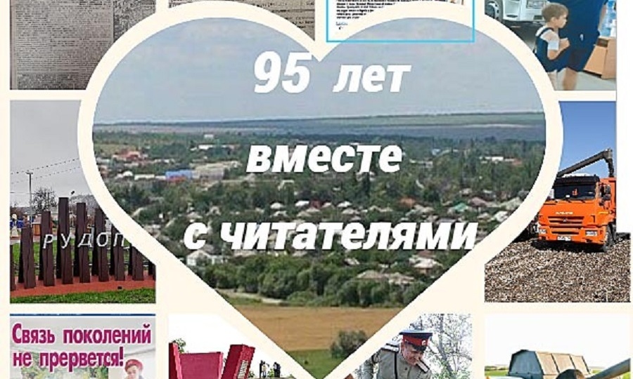 «Родная сторона» отмечает юбилей