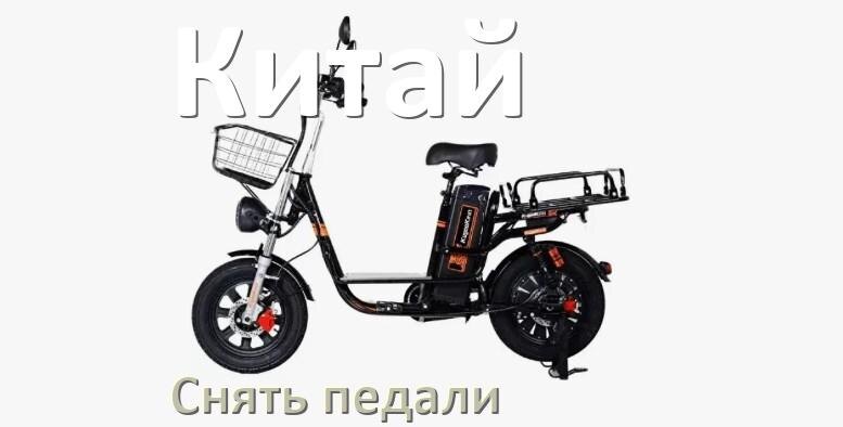 
Как на китайском электровелосипеде снять педали