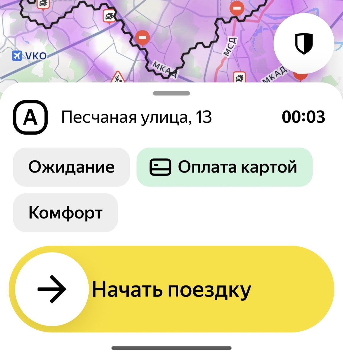 Комфорт подписан отдельно