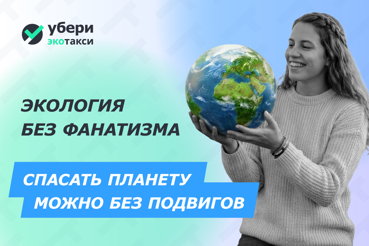 🌱 Экология без фанатизма: 7 простых шагов к осознанной жизни