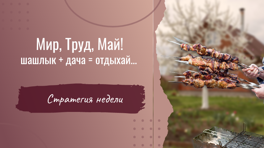 А что вы собираетесь делать в праздники? 