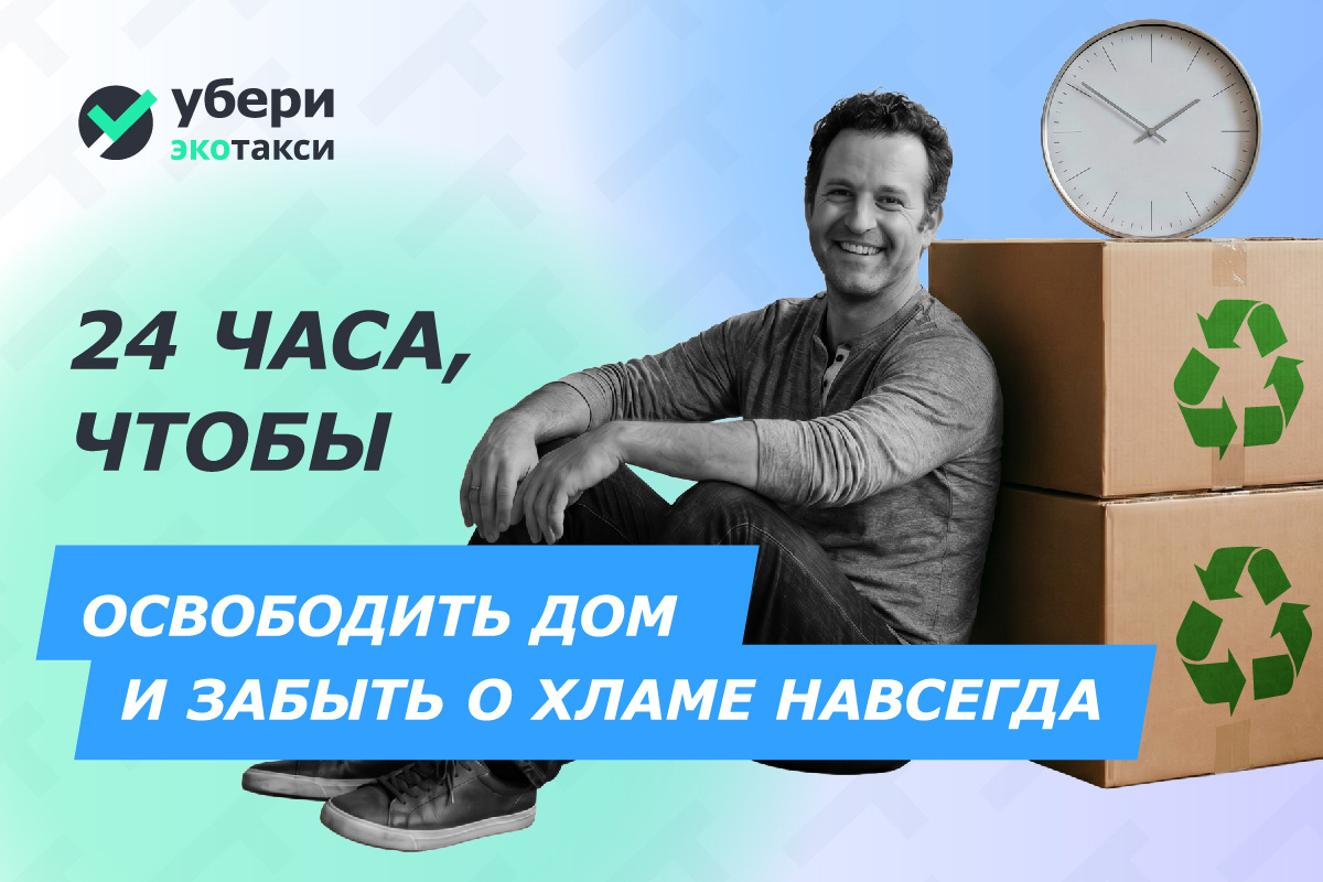 ⏱️ Один день — чистая квартира: пошаговый план тотального расхламления