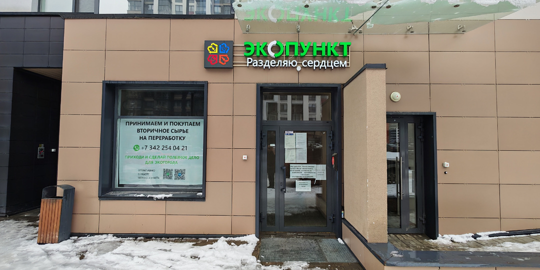 Экологичная Пермь