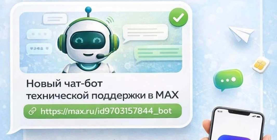 📢 У нас новый канал связи с техподдержкой