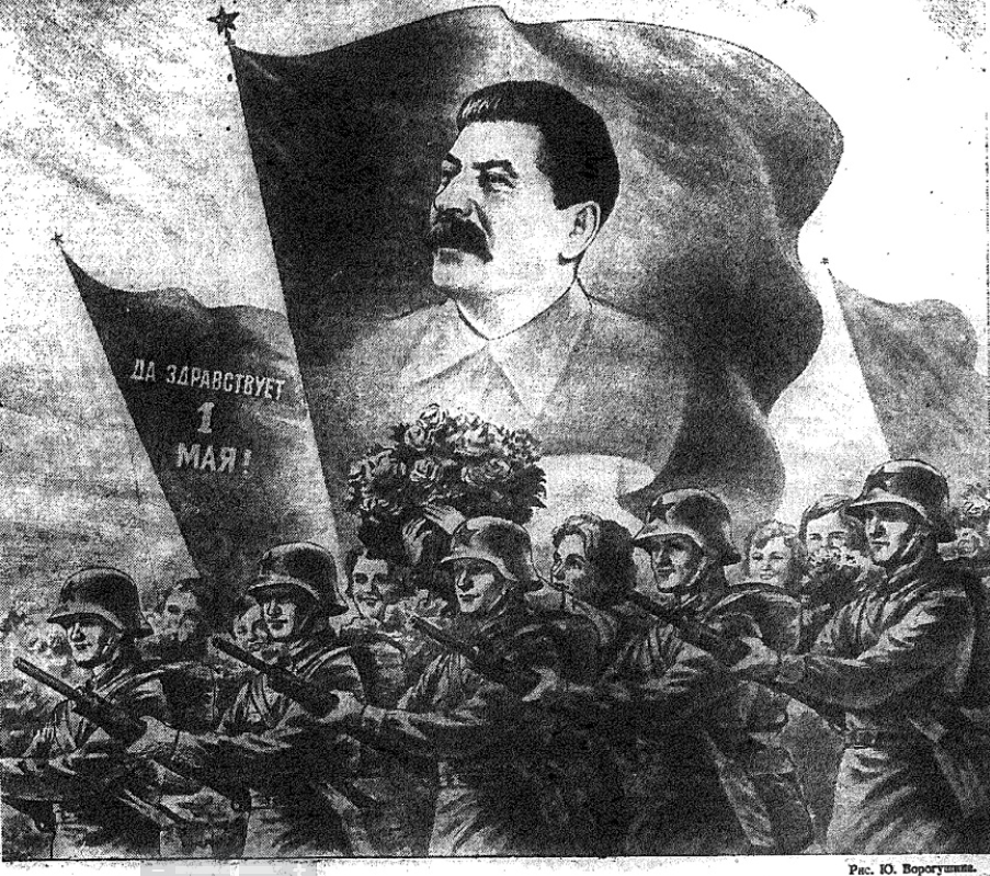 Коммунар. 1 мая 1941 года