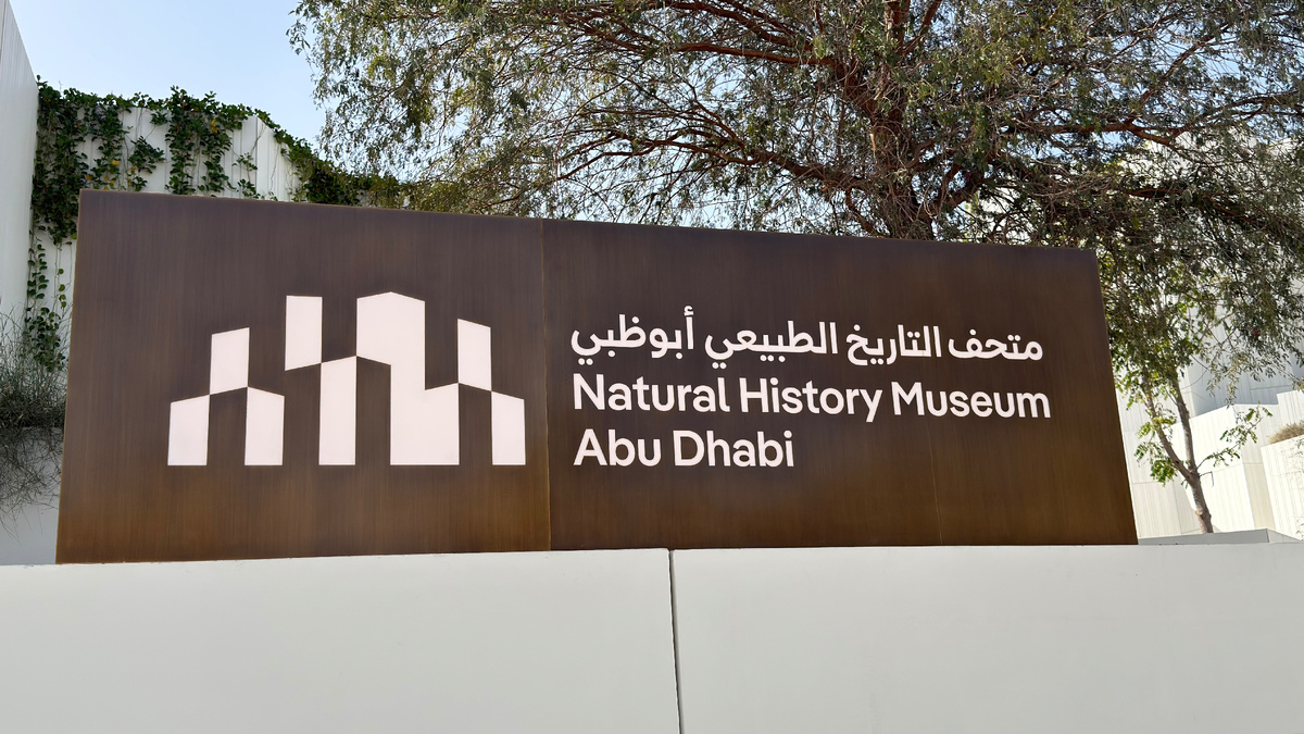 Музей естественной истории в Абу-Даби