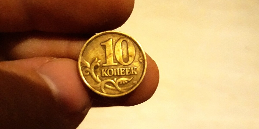 Продана разновидность монеты, которая стоит около 9000 рублей