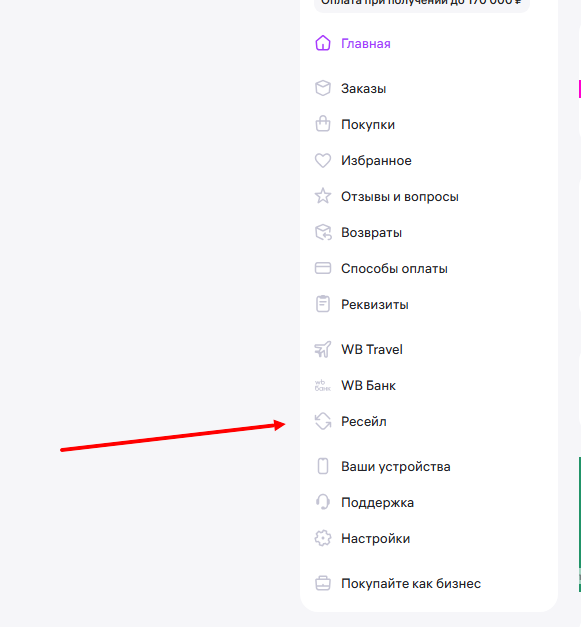 что значит ресейл на вб