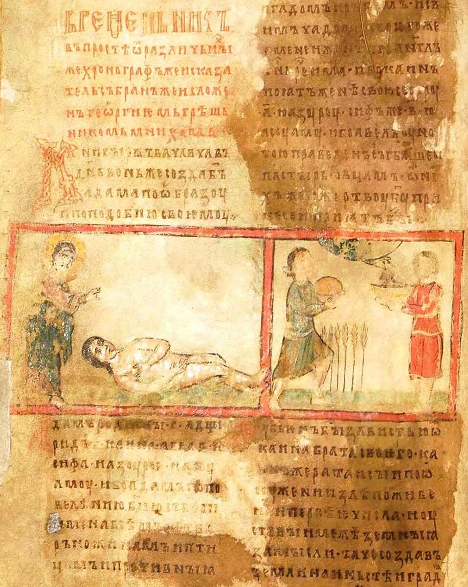 Временник Георгия Мниха (Амартола) XIV в. РГБ Ф. 173 I № 100. 