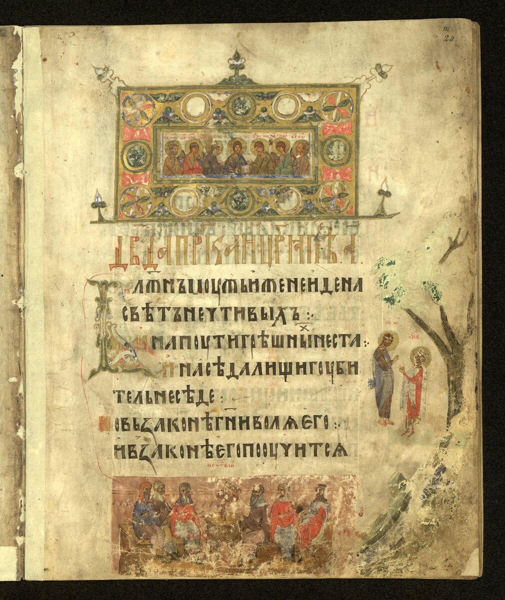 Киевская Псалтирь 1397 г. РНБ инв. ОЛДП. F. 6. 