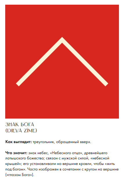 https://neighborhood.lv/ru/zashifrovannyj-mir-putevoditel-po-ornamentam-latvii/