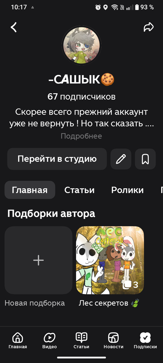 Я потеряла первый акк.. Вот замена.