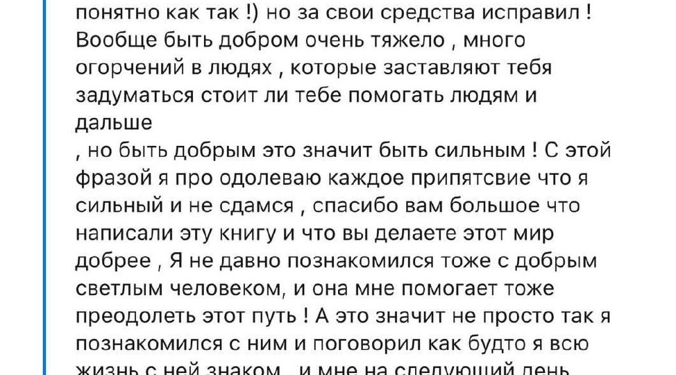 Автору для счастья нужно немного
