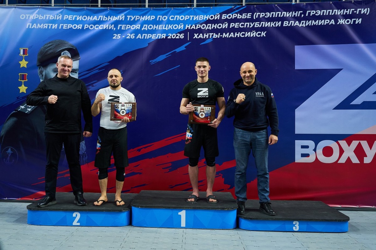    В Ханты-Мансийске проходит турнир по грэпплингу памяти Героя России Владимира Жоги