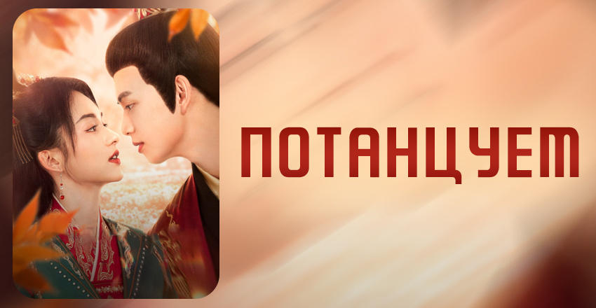 Рецензия: Дорама Потанцуем?