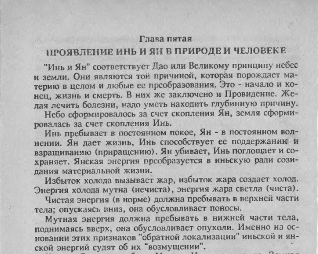 В.Ф. Дернов-Пегарев, Су Вэнь, Нэй Цзин: Трактаты по традиционной китайской медицине на основе древних и современных текстов. Серсон, 1994.