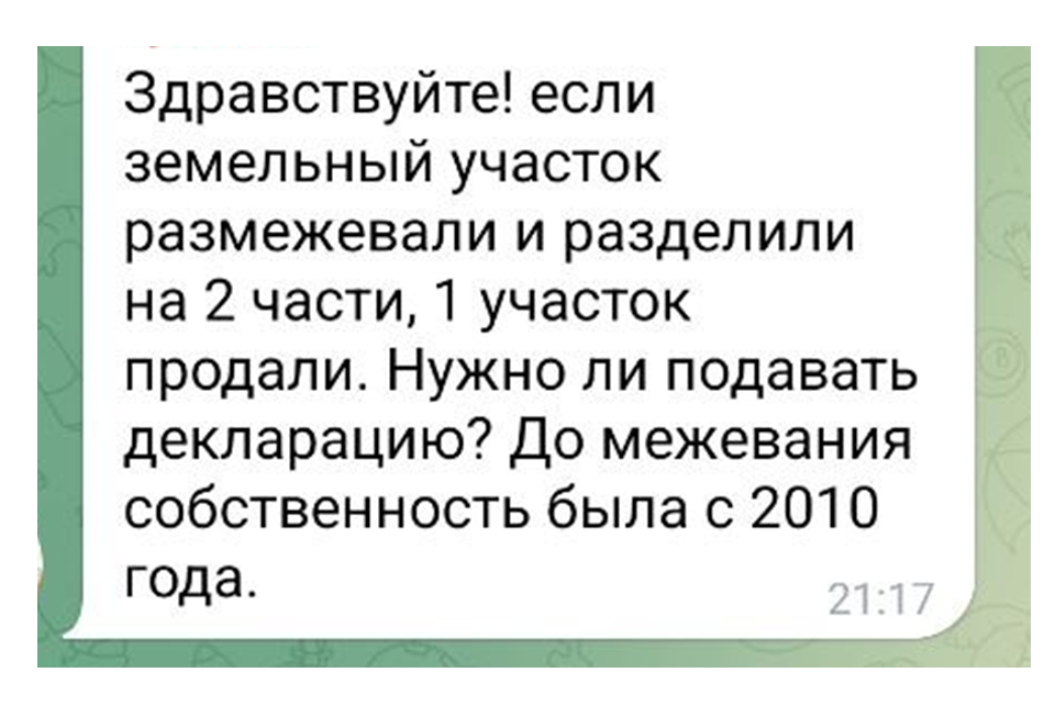 Возникает вопрос, образуется ли налог НДФЛ при разделении земельного участка перед продажей?