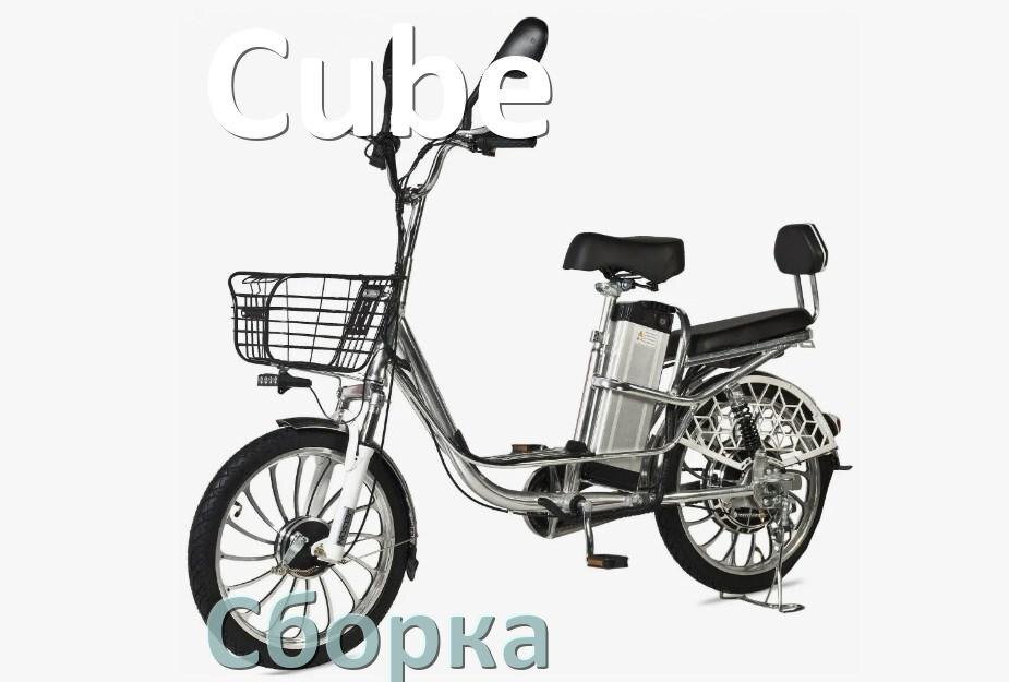 
Как собрать электровелосипед Cube правильно