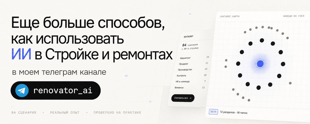 Еще больше способов, как использовать ИИ в стройке и ремонтах