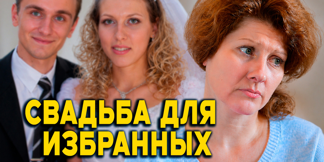 "Мы уже расписались. Вчера" - спокойно сказала 30-летняя невестка. Я узнала о свадьбе сына случайно и не сразу поверила