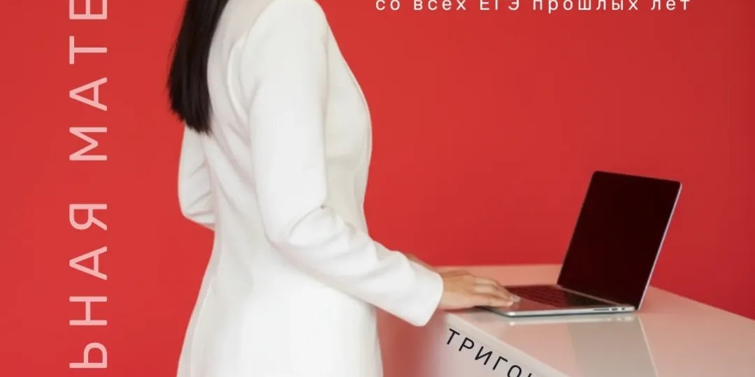 Разбор всей тригонометрии №13 за 10 лет с ЕГЭ