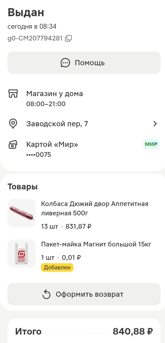 Сегодня заказ делала. 