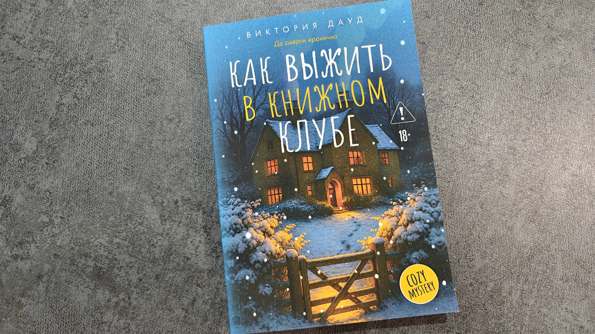 Мягкая и очень уютная обложка