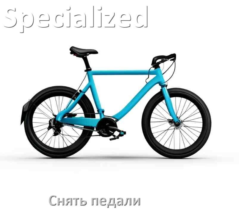 
Как на велосипеде Specialized снять педали