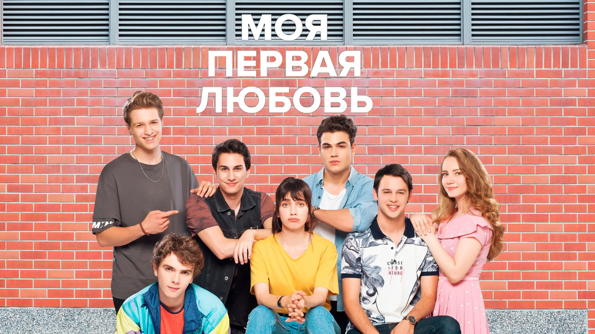 Промо к сериалу «Моя первая любовь»