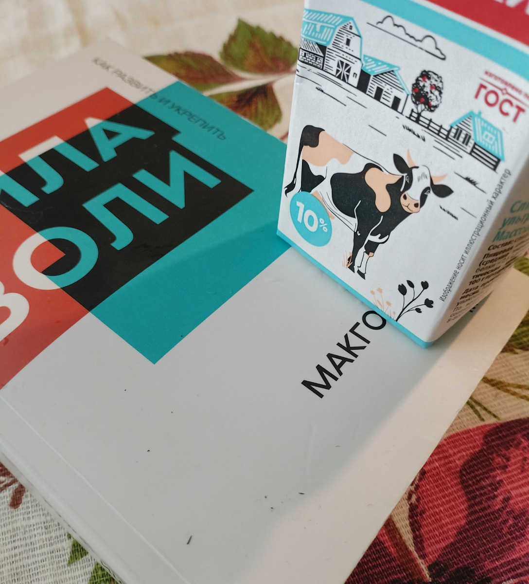 О, я заметила, что эта книга замечательно сочетается по цвету с коробкой сливок!))