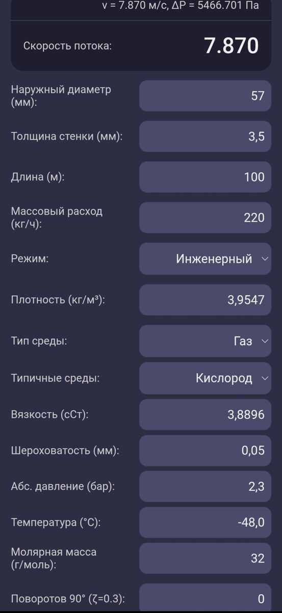Гидравлический калькулятор расчёта скорости потока и потери давления