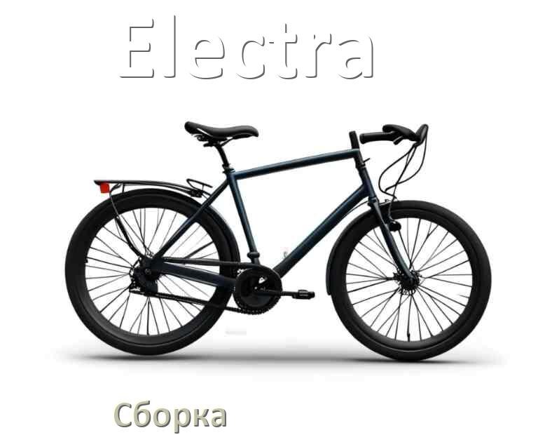 
Как собрать велосипед Electra правильно