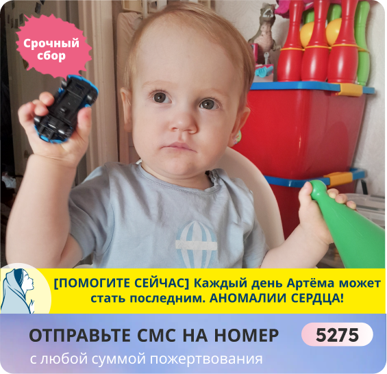 Артём Погорелов, 1 год