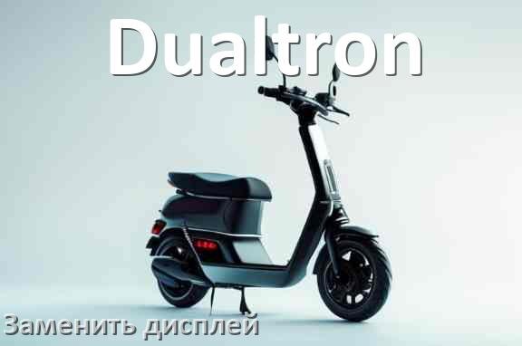 
Как на электросамокате Dualtron заменить дисплей