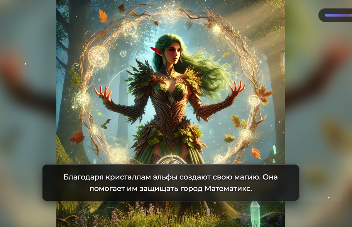 Игровой сюжет, тесно связанный с процессом обучения