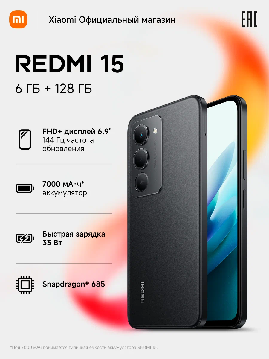Купить Xiaomi Redmi 15 можно по привлекательной цене на Яндекс Маркете: https://market.yandex.ru/cc/9K3hqm?erid=5jtCeReNx12oajxVX1J3oDe