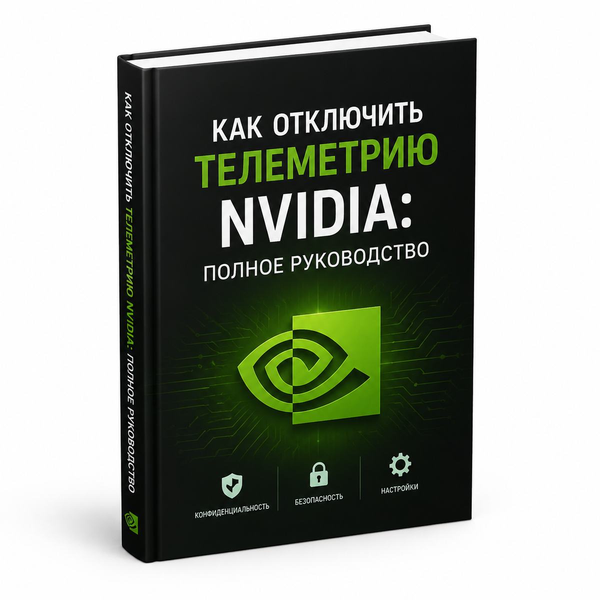 Как отключить телеметрию NVIDIA: Полное руководство.