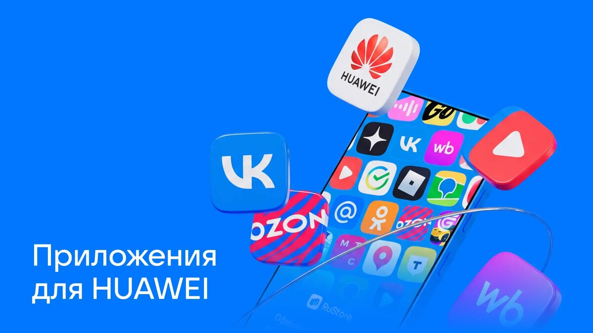     В статье рассказываем, как установить RuStore на смартфоны HUAWEI и как скачать банковские сервисы, маркетплейсы, любимые игры и другие интересные и полезные приложения.