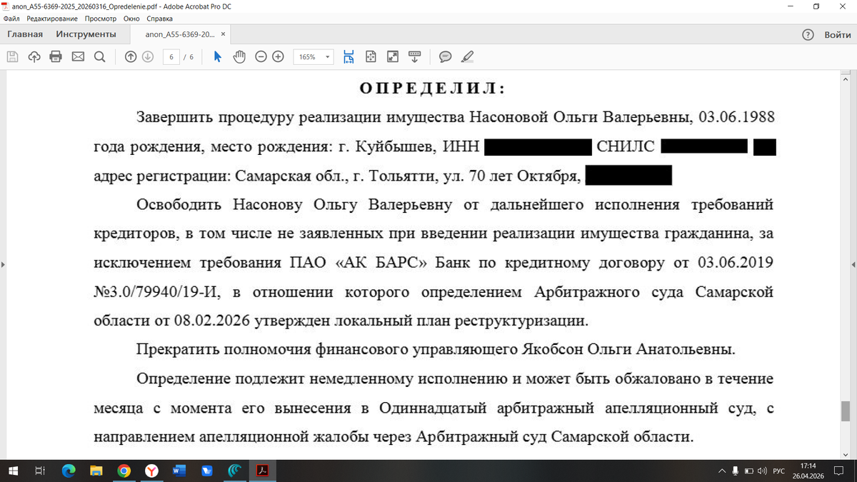 Определение о завершении процедуры банкротсва физлица с сохранением ипотеки.