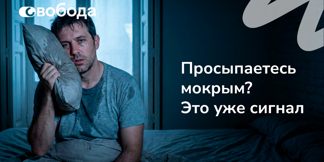 Почему после алкоголя человек просыпается весь мокрый