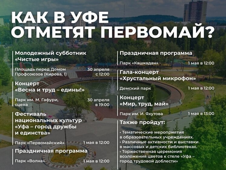     Фото горсовета Уфы