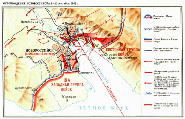 Схема операции по освобождению Новороссийска в сентябре 1943 года