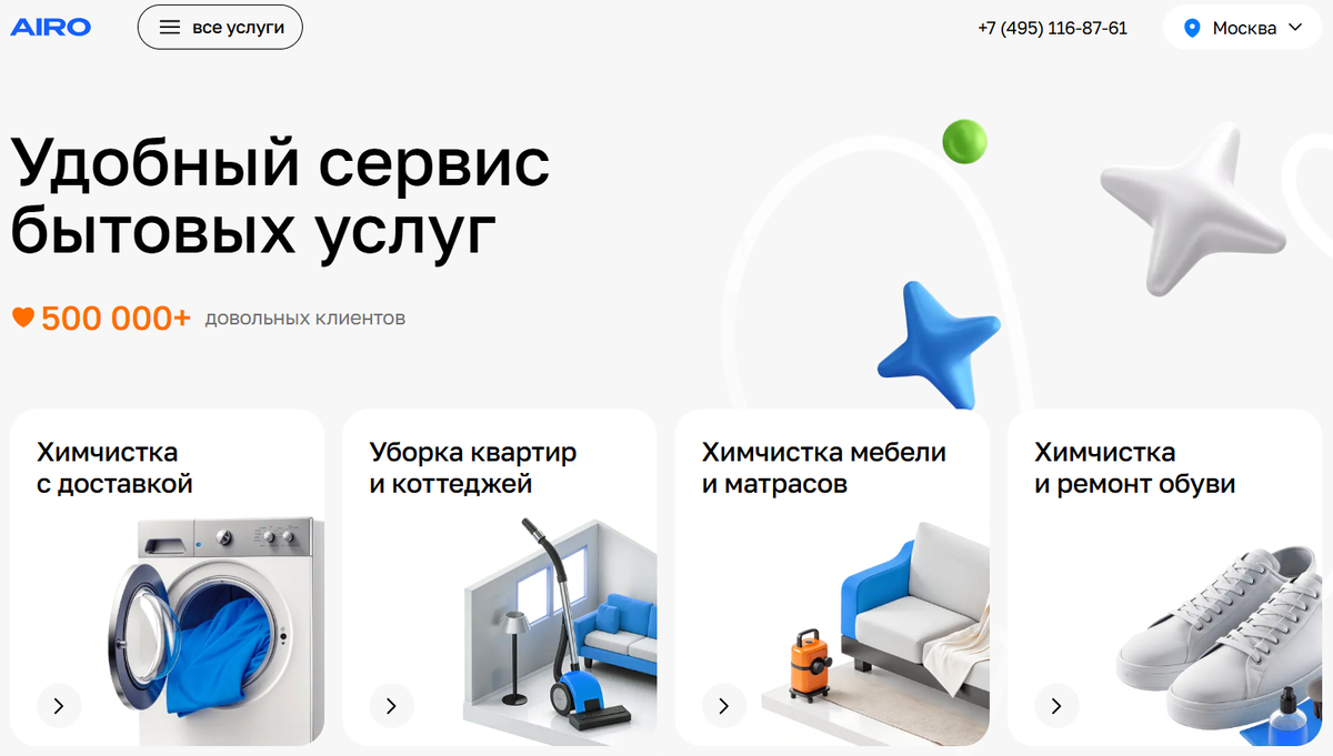 Скриншот главной страницы сайта airo.ru