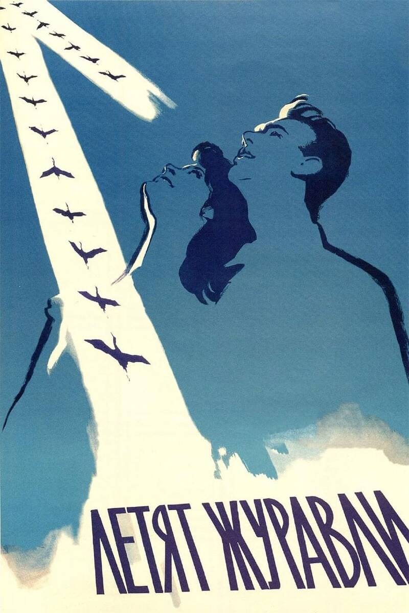 Постер к фильму "Летят журавли" (источник: https://ru.kinorium.com/47748/gallery/poster/?photo=51742913) 