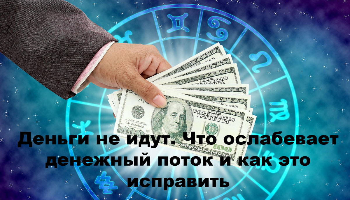 Деньги- это энергия, которой можно управлять, если понимать законы кармы. 
